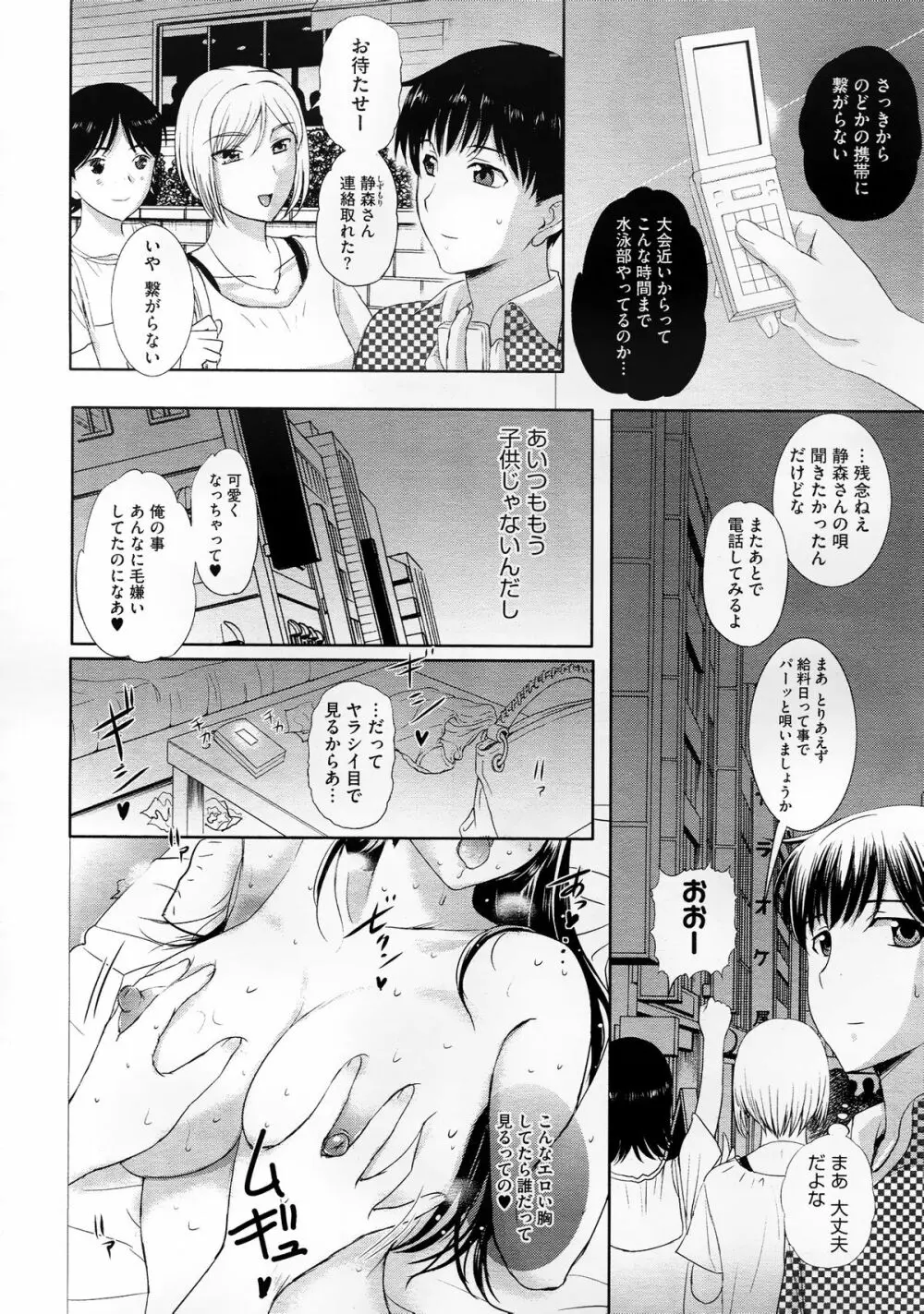 Tengoro Ch.01-07 122ページ
