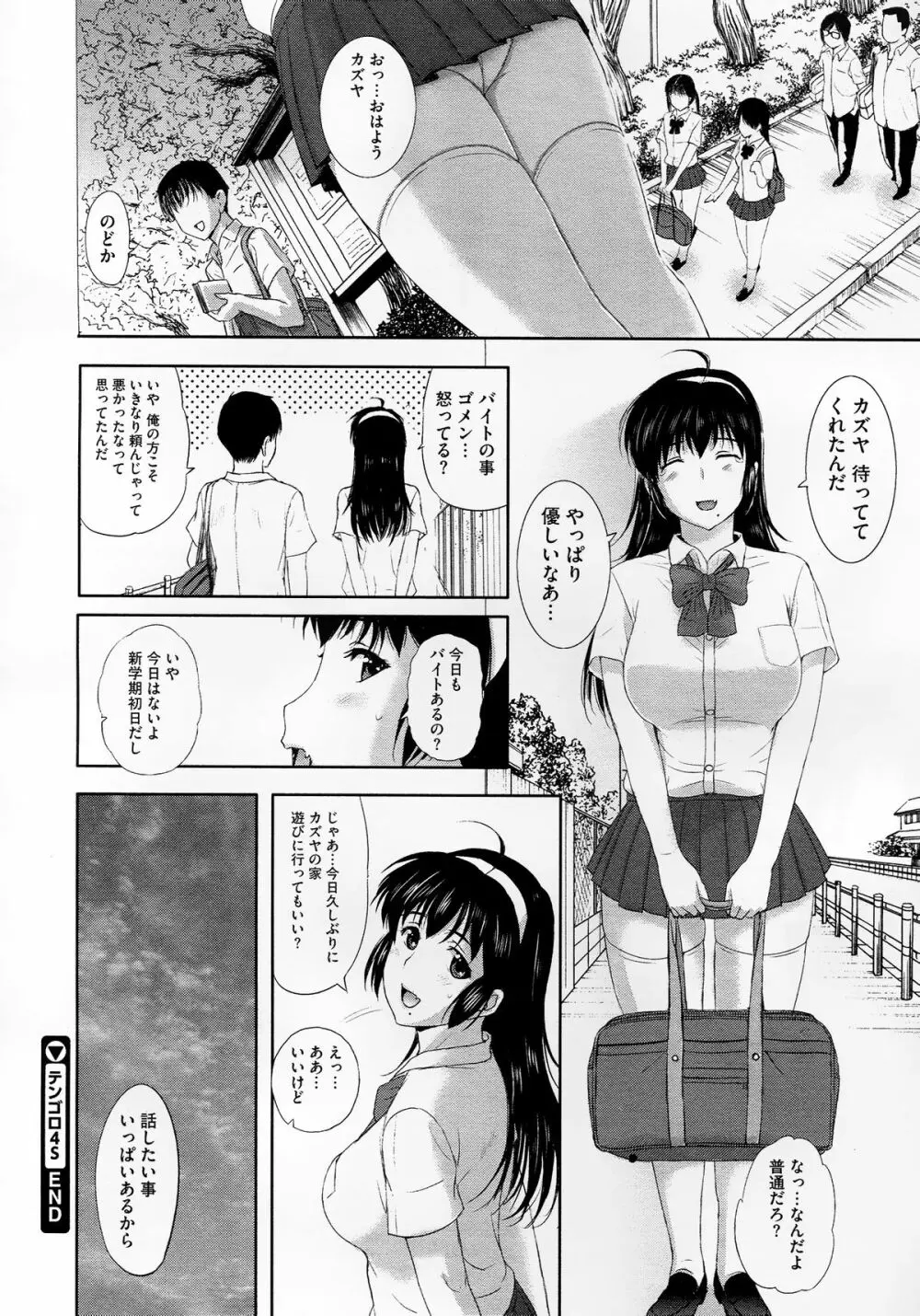Tengoro Ch.01-07 140ページ