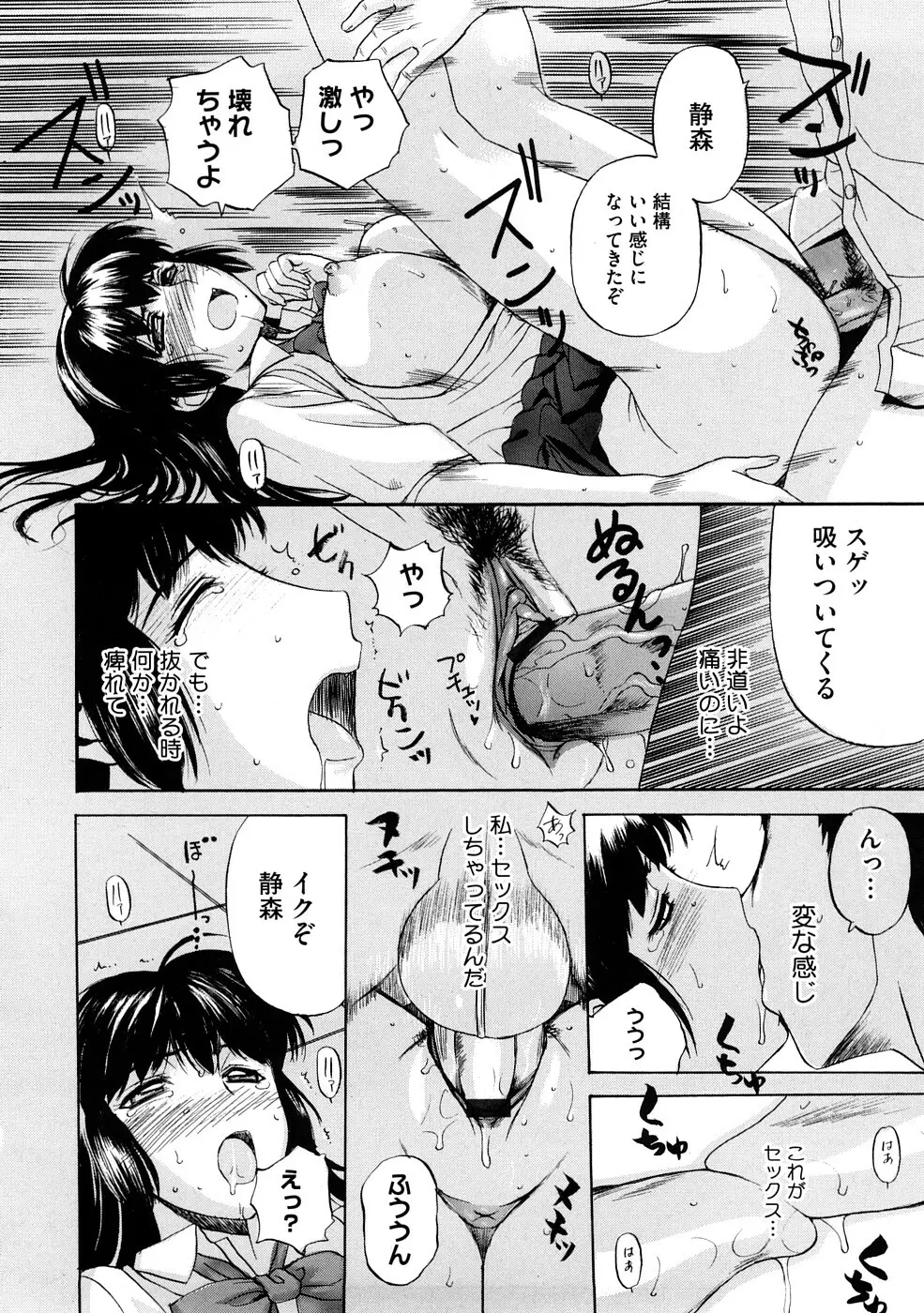 Tengoro Ch.01-07 18ページ
