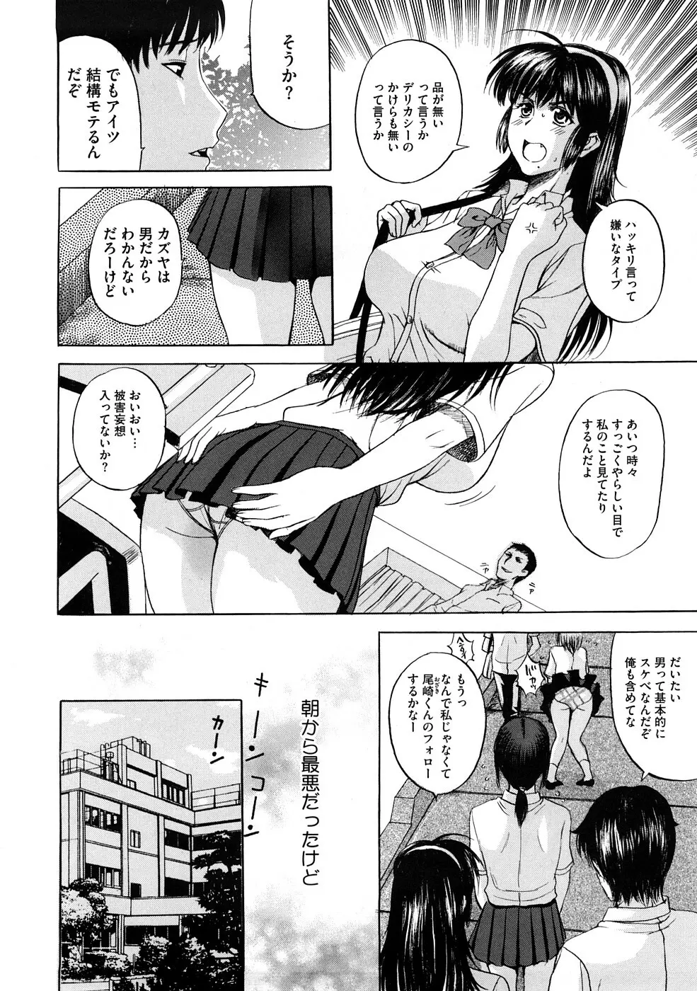 Tengoro Ch.01-07 2ページ