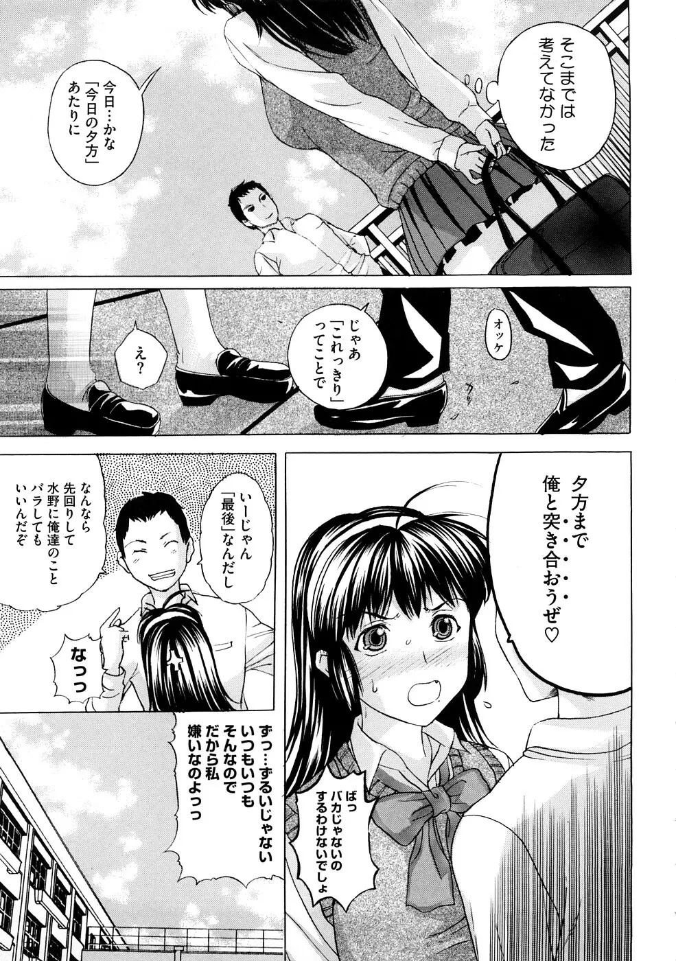 Tengoro Ch.01-07 45ページ