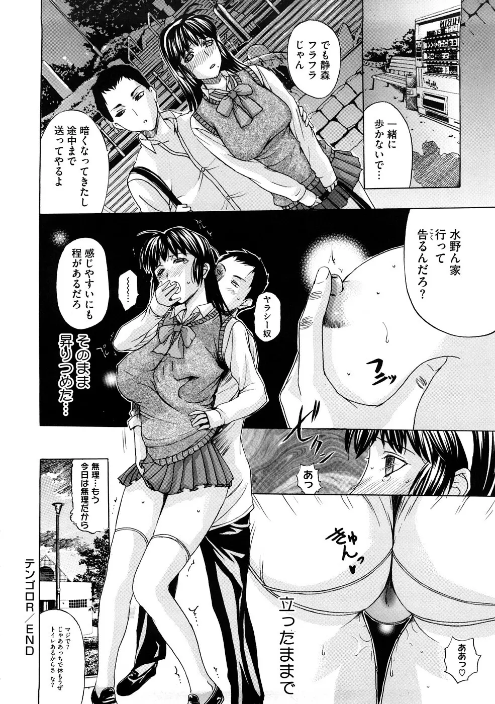 Tengoro Ch.01-07 60ページ