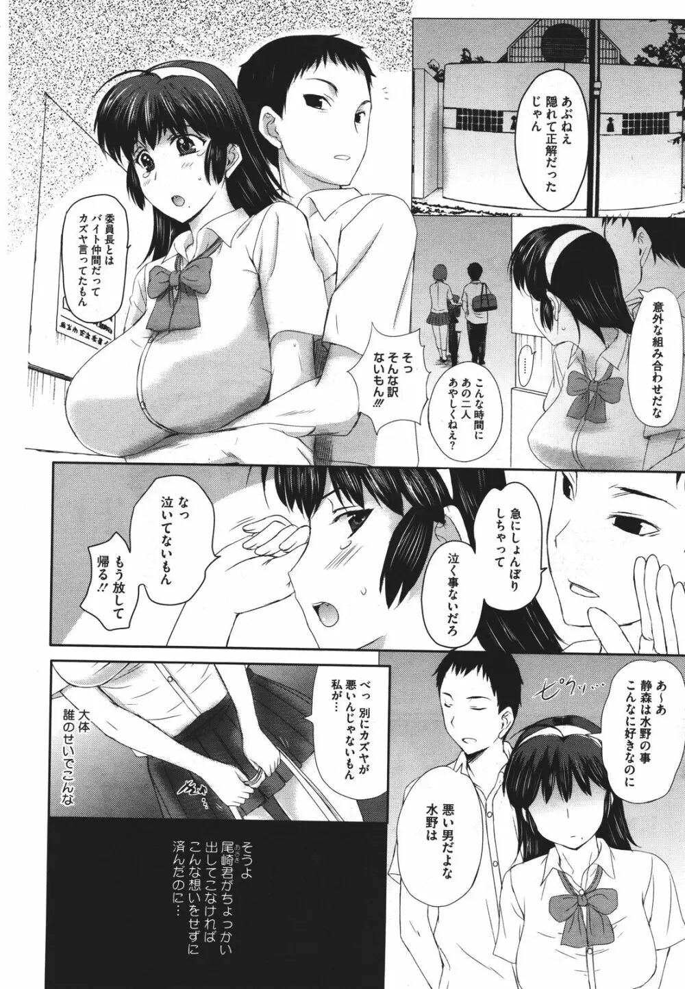 Tengoro Ch.01-07 62ページ