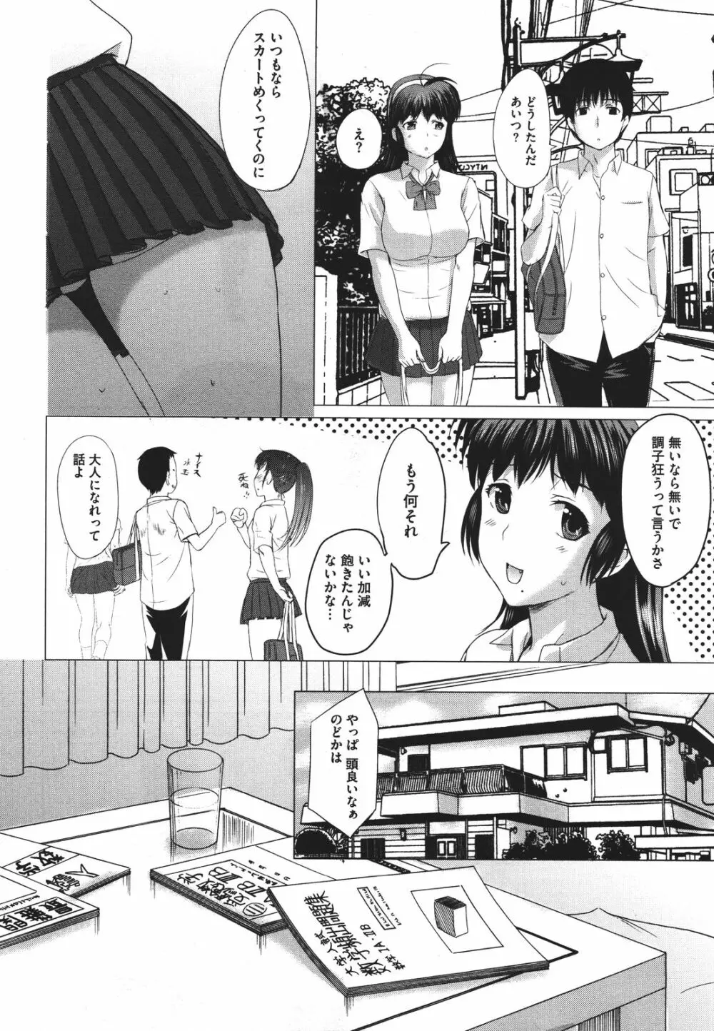 Tengoro Ch.01-07 72ページ