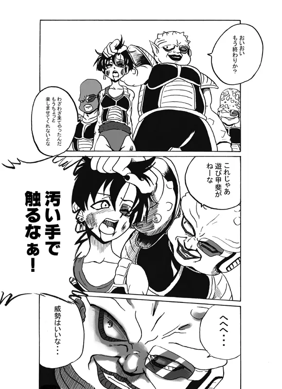 MINI DOUJIN DRAGON BALL UNKNOW DODORIAN 1ページ