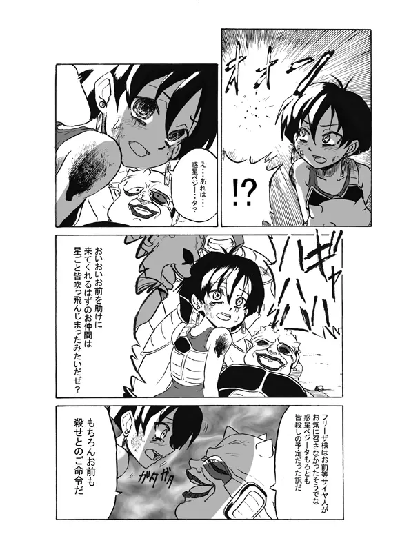 MINI DOUJIN DRAGON BALL UNKNOW DODORIAN 11ページ