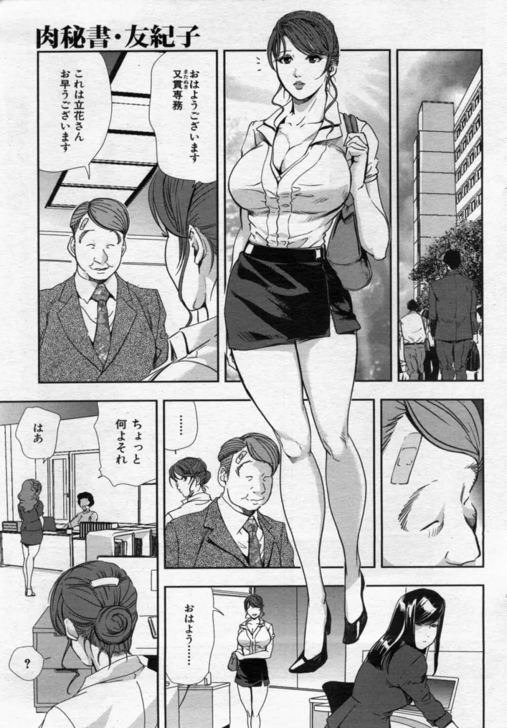 肉秘書友紀子 149ページ