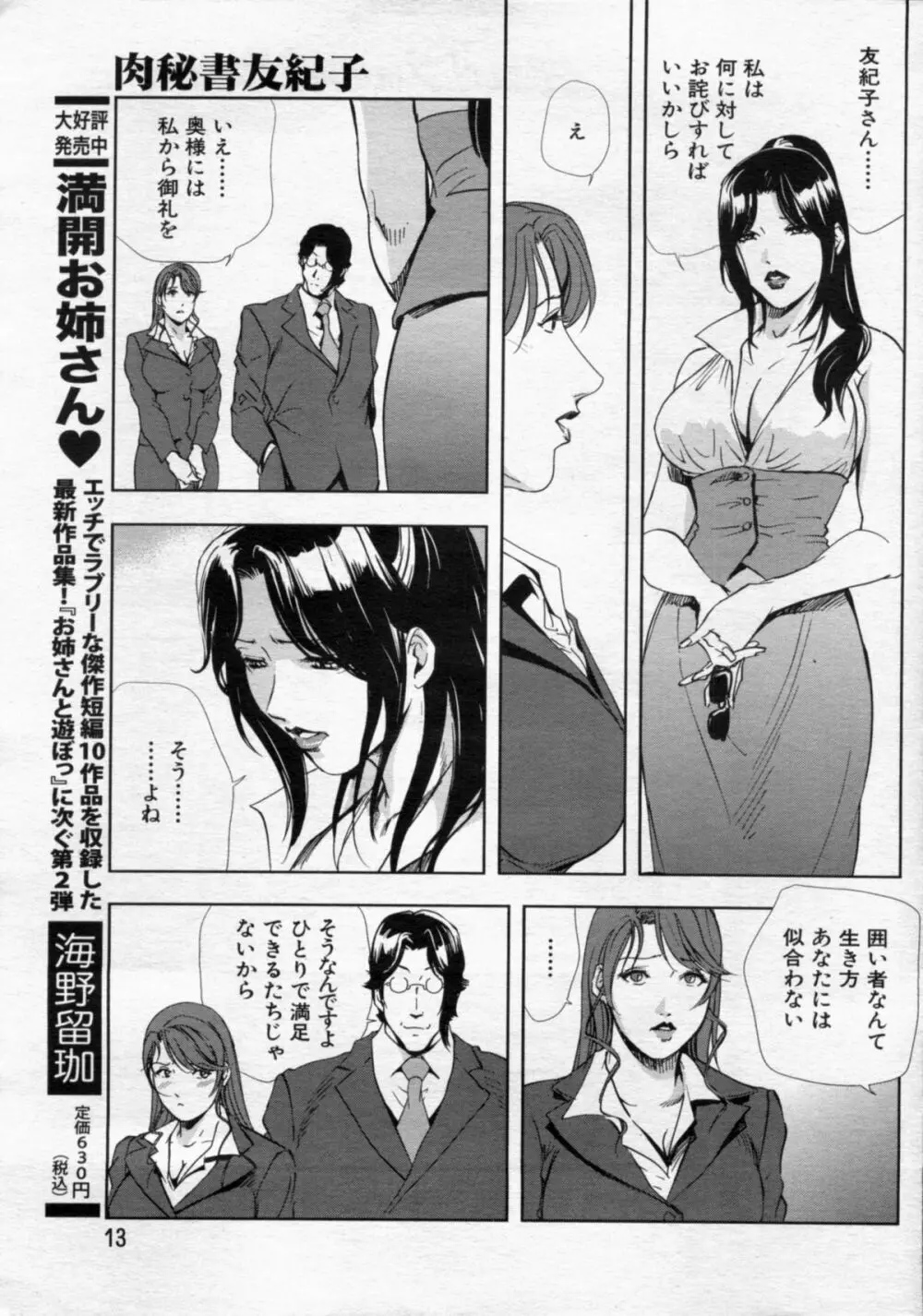 肉秘書友紀子 27ページ