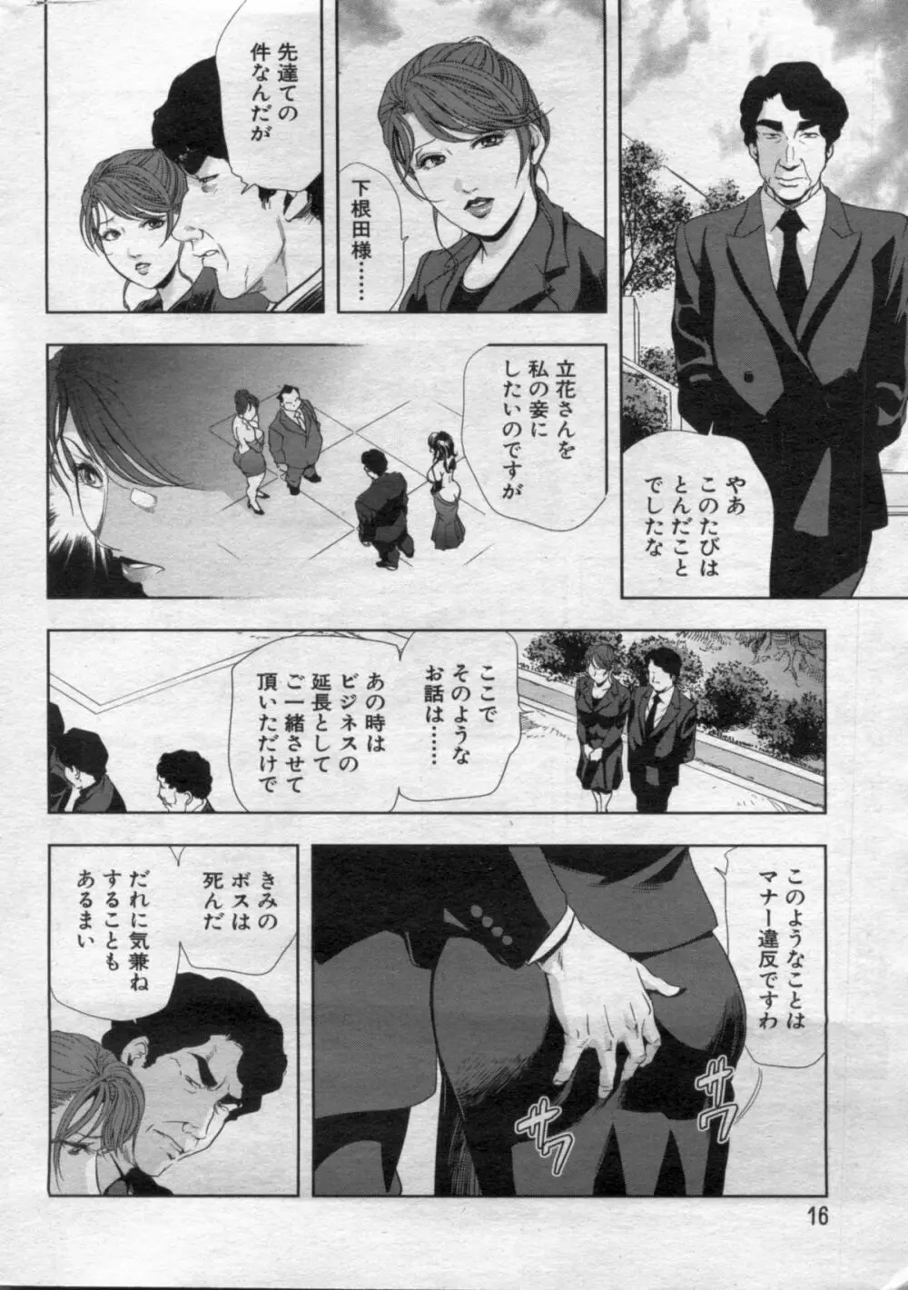 肉秘書友紀子 6ページ