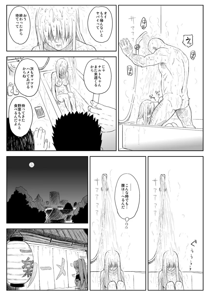 忍者依存症Vol.7 22ページ