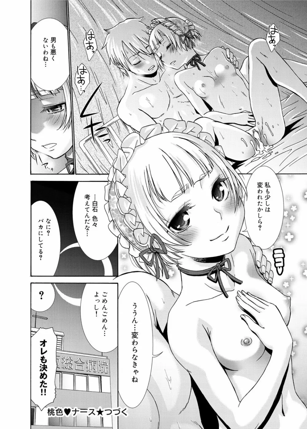 Momoiro Nurse Ch.01-09 124ページ
