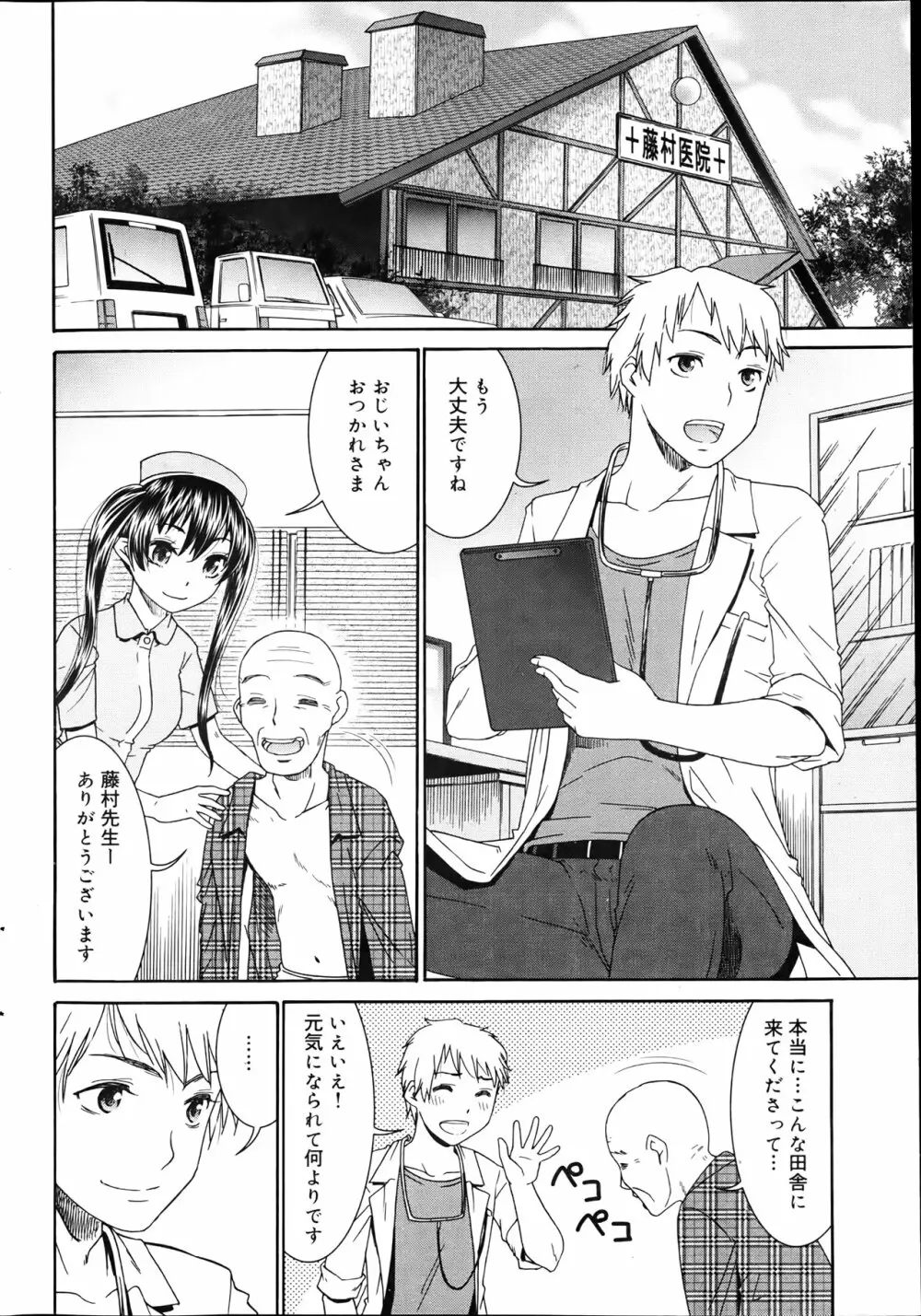Momoiro Nurse Ch.01-09 144ページ