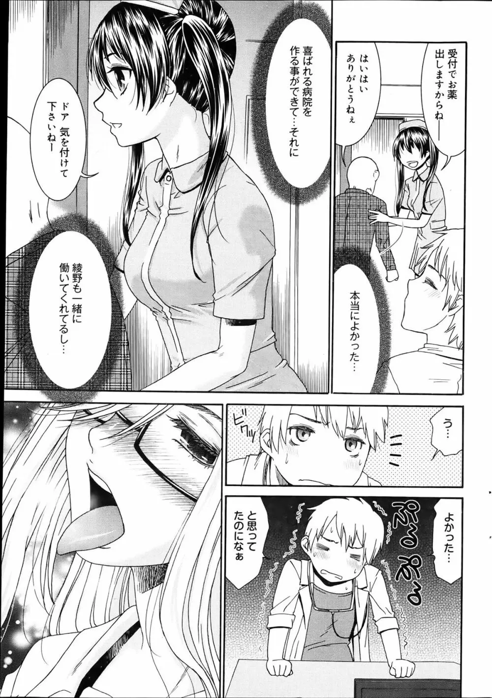 Momoiro Nurse Ch.01-09 145ページ