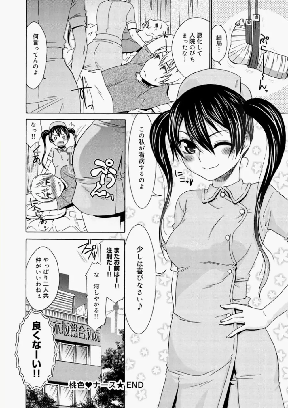 Momoiro Nurse Ch.01-09 16ページ