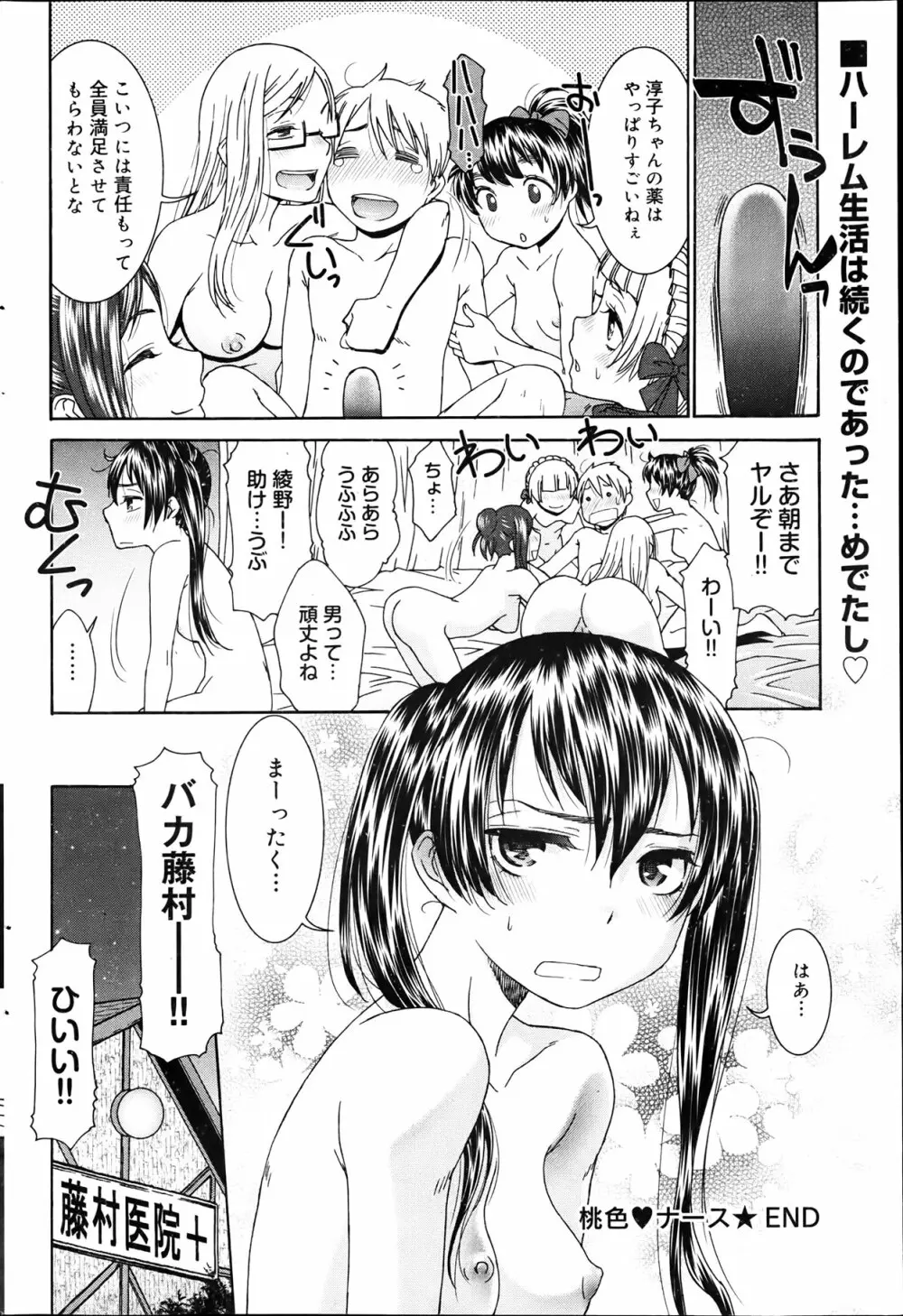 Momoiro Nurse Ch.01-09 164ページ