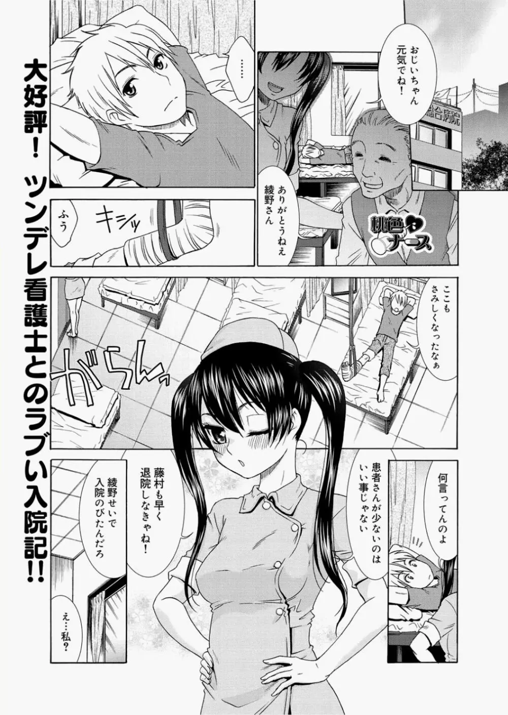 Momoiro Nurse Ch.01-09 17ページ
