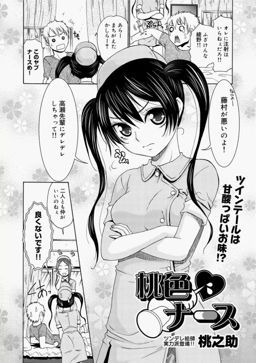 Momoiro Nurse Ch.01-09 2ページ