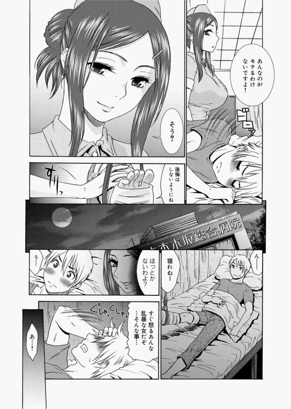 Momoiro Nurse Ch.01-09 20ページ