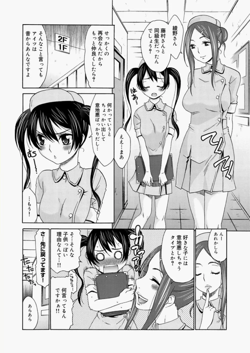 Momoiro Nurse Ch.01-09 3ページ