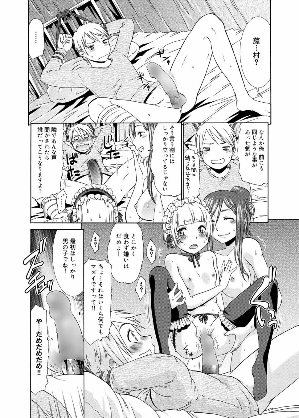 Momoiro Nurse Ch.01-09 64ページ