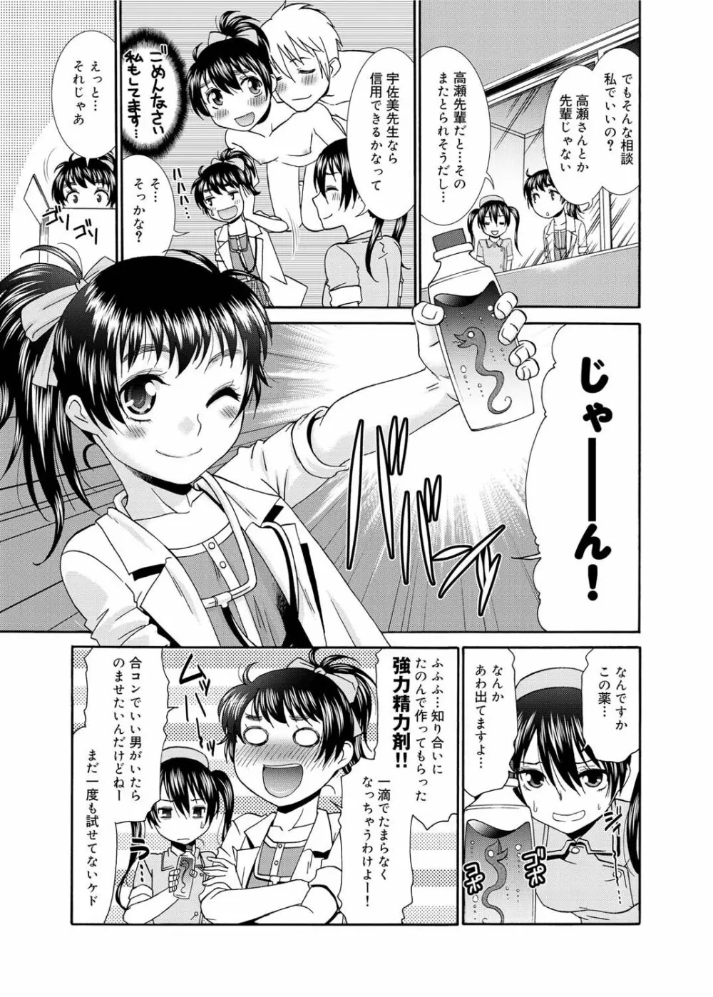 Momoiro Nurse Ch.01-09 77ページ