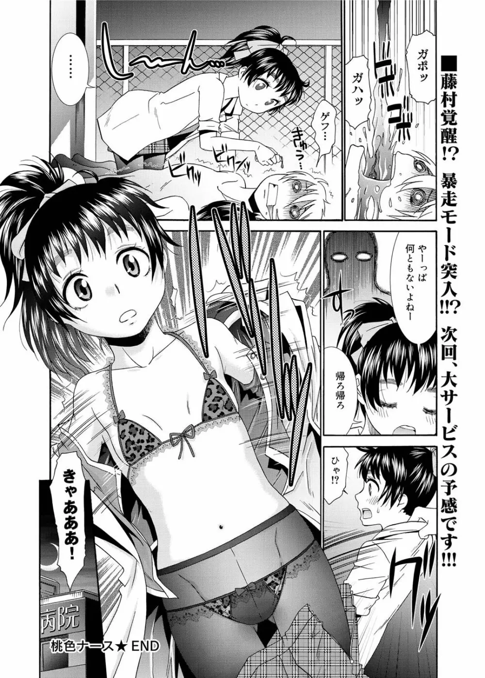 Momoiro Nurse Ch.01-09 88ページ