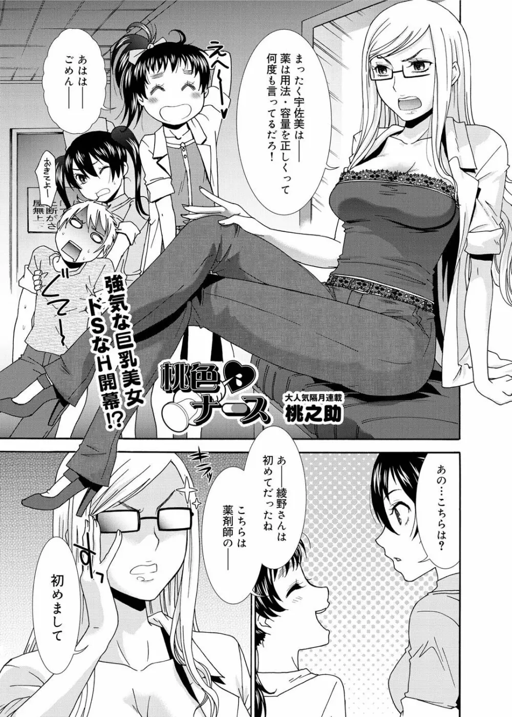 Momoiro Nurse Ch.01-09 89ページ
