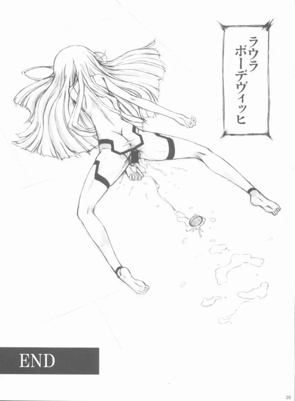 Angel’s stroke 57 淫フィニット・ラ○ラ! 21ページ