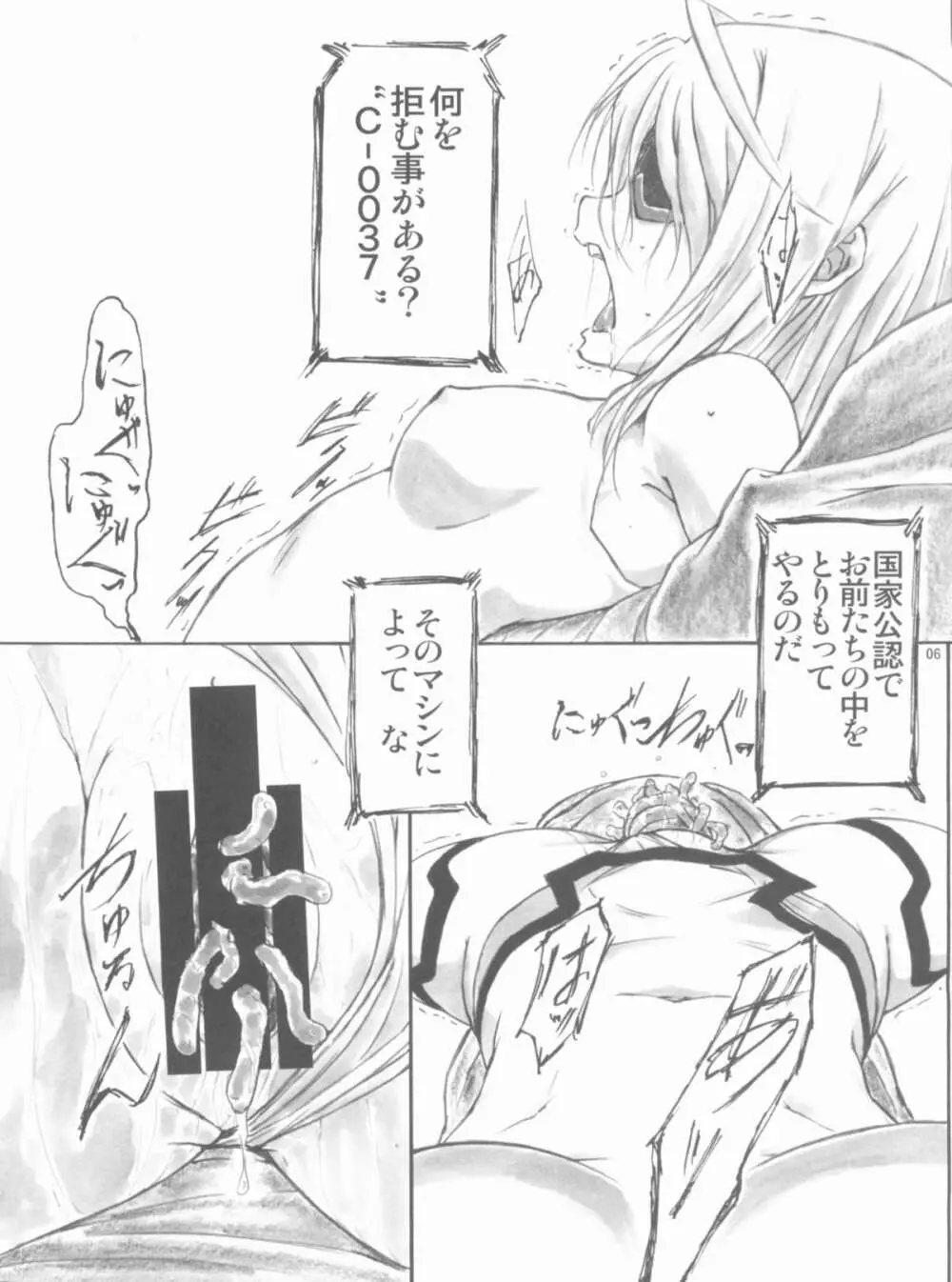 Angel’s stroke 57 淫フィニット・ラ○ラ! 7ページ
