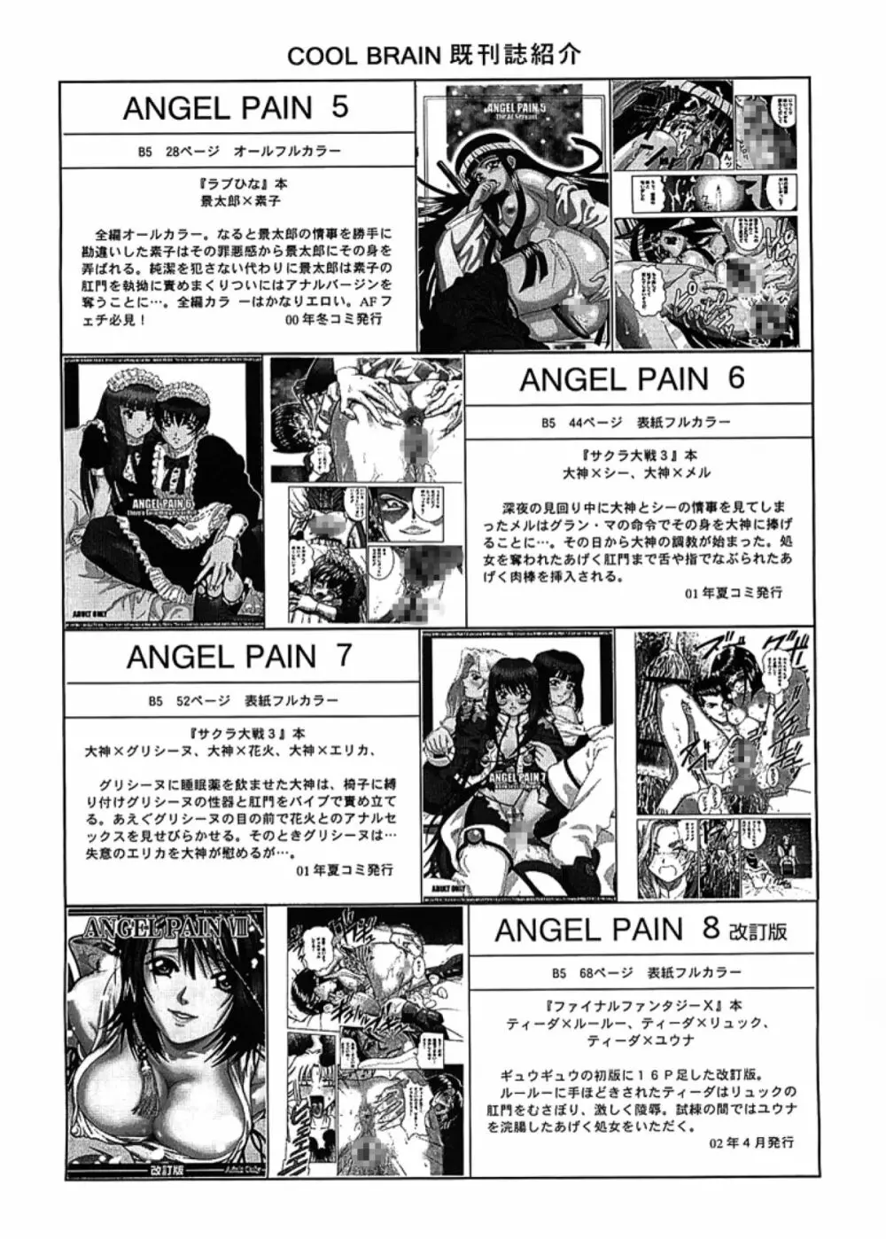 Angel Pain 10 45ページ