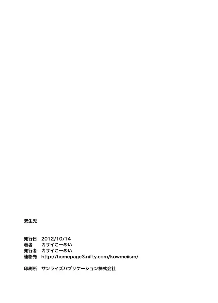 [KOWMEIISM (カサイこーめい)] 正しい男子の教練法(参) 双生児 39ページ