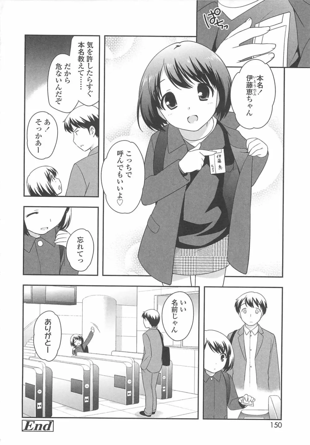 ちんちこちんこあくま 153ページ