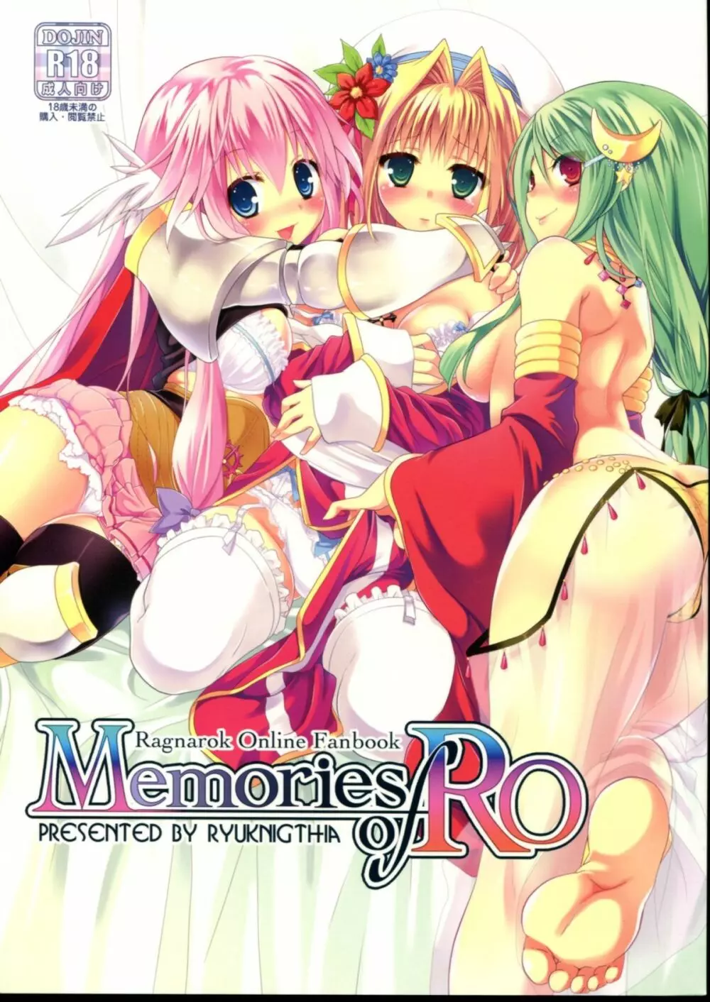 Memories of RO 1ページ