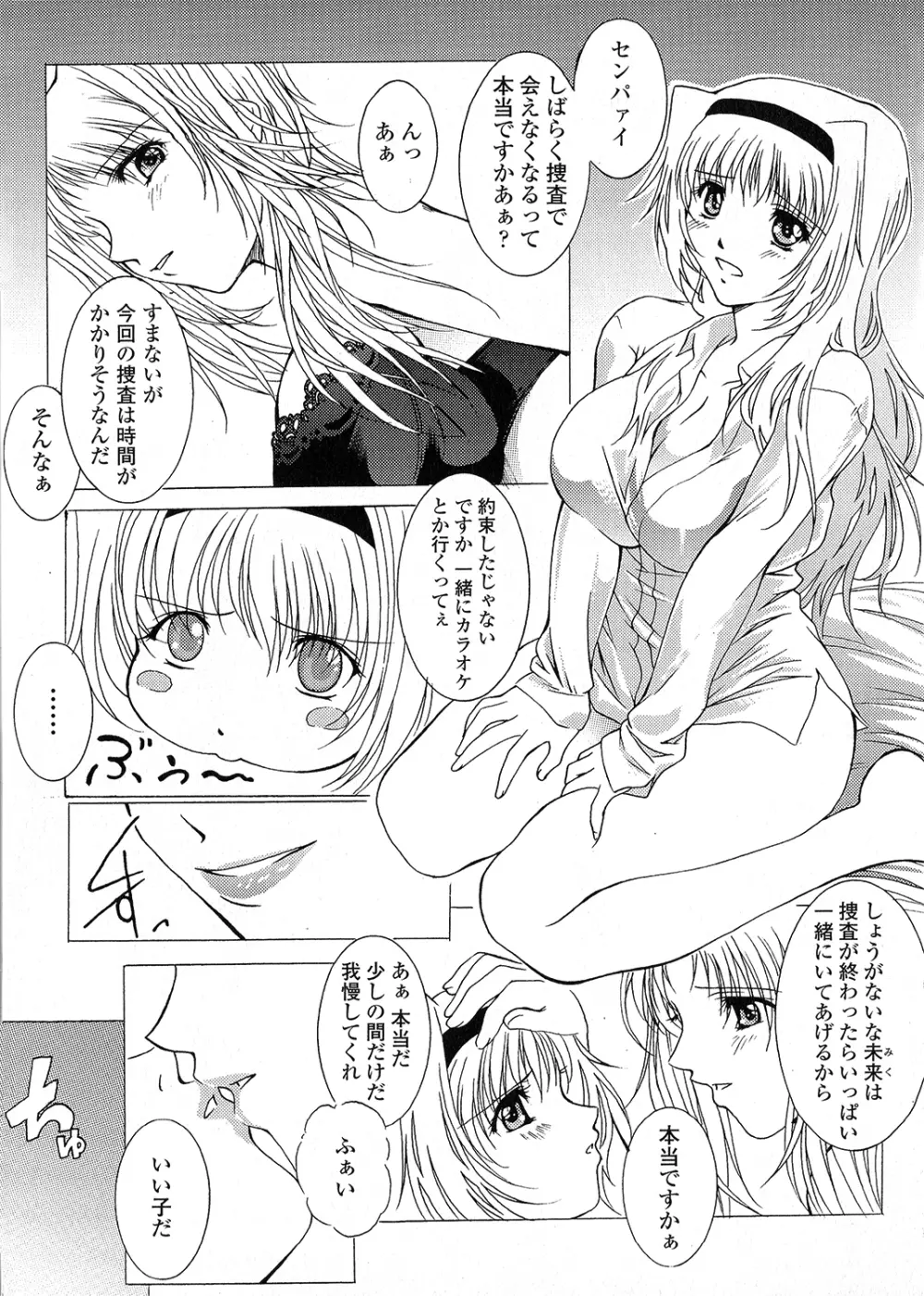 淫落の女傑 41ページ