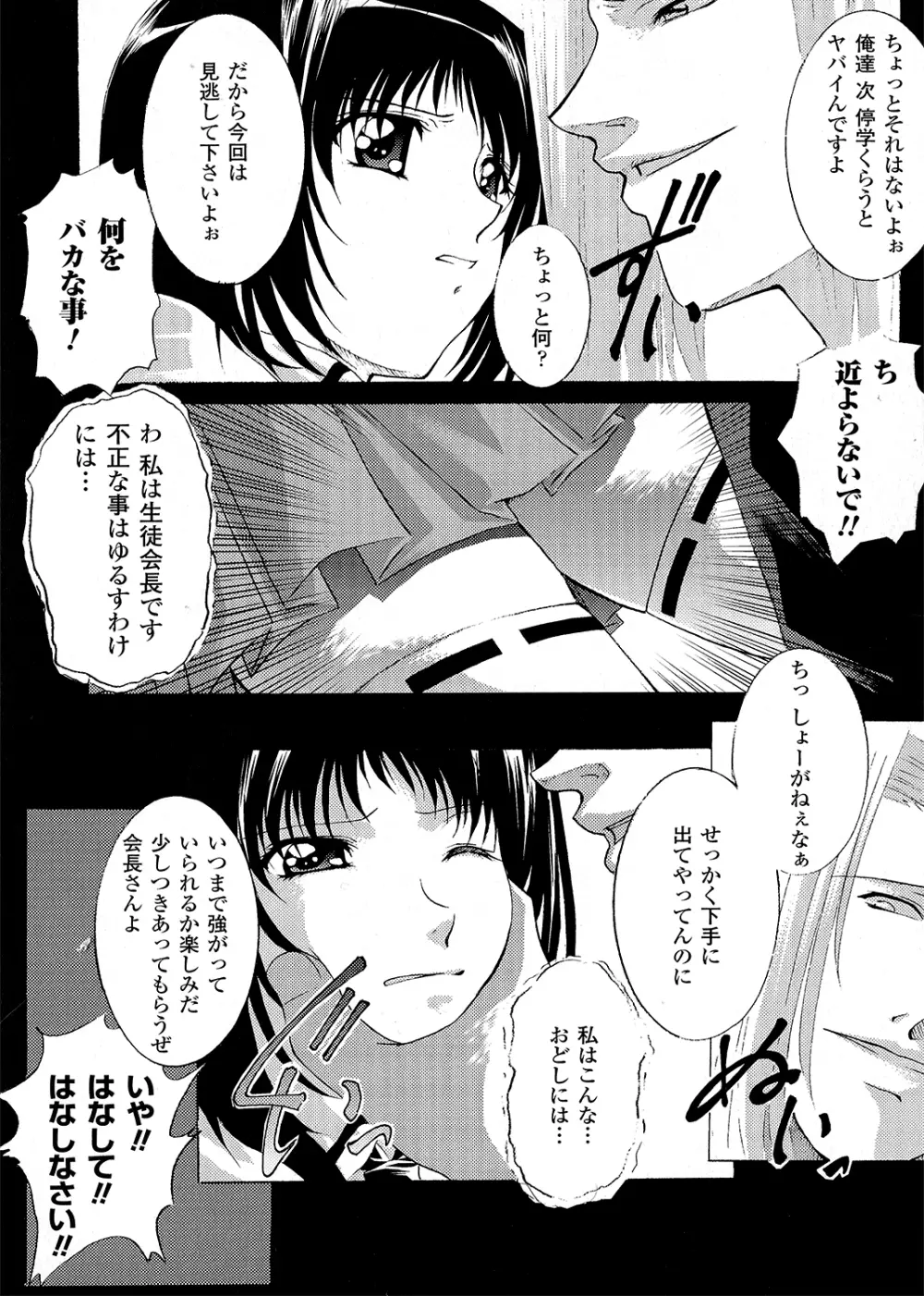 淫落の女傑 63ページ