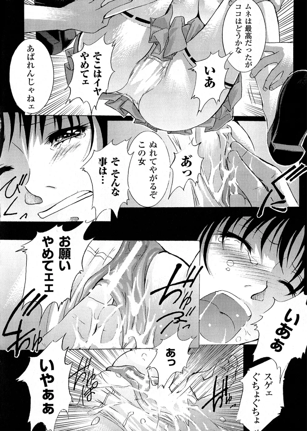 淫落の女傑 68ページ