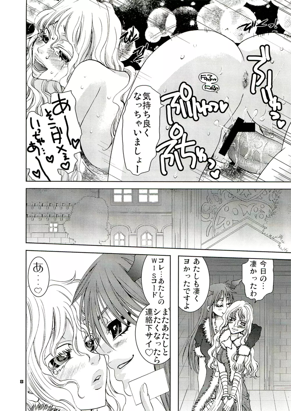 Futanari Rogue go ran Chin 8ページ