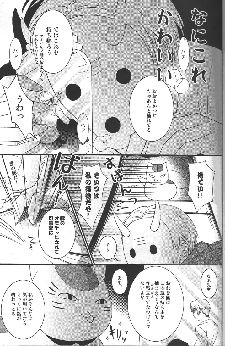 くりそつ☆ 8ページ
