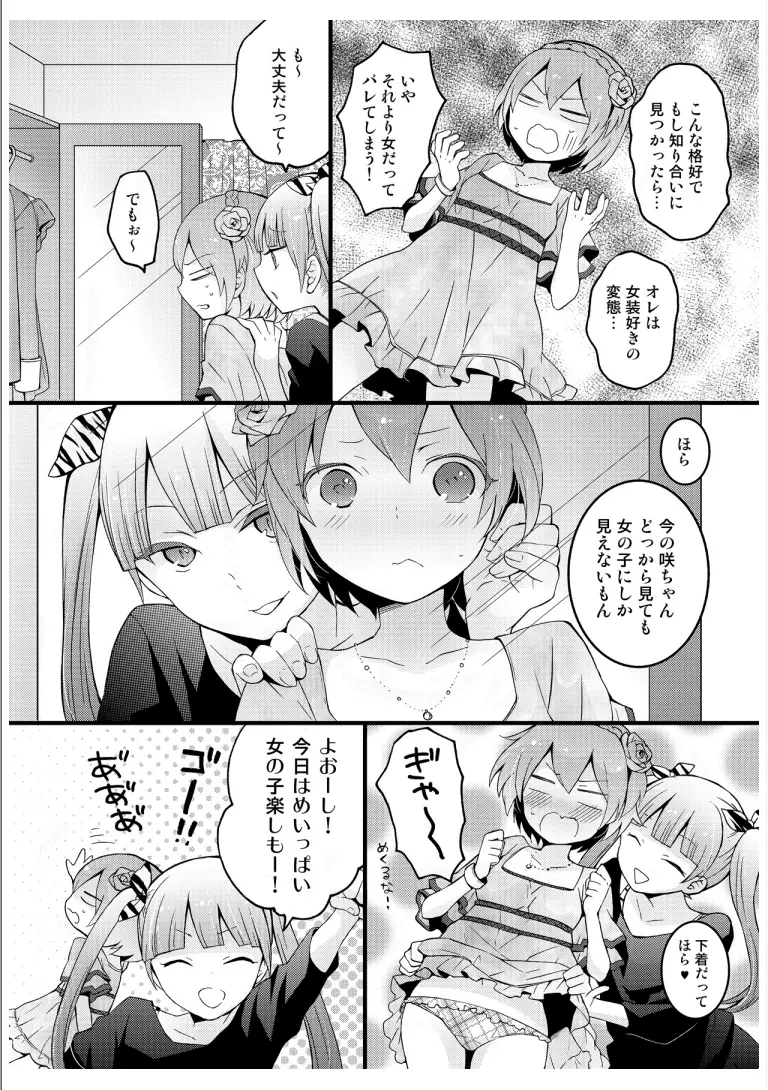 突然女の子になったので、俺のおっぱい揉んでみませんか? 3 17ページ