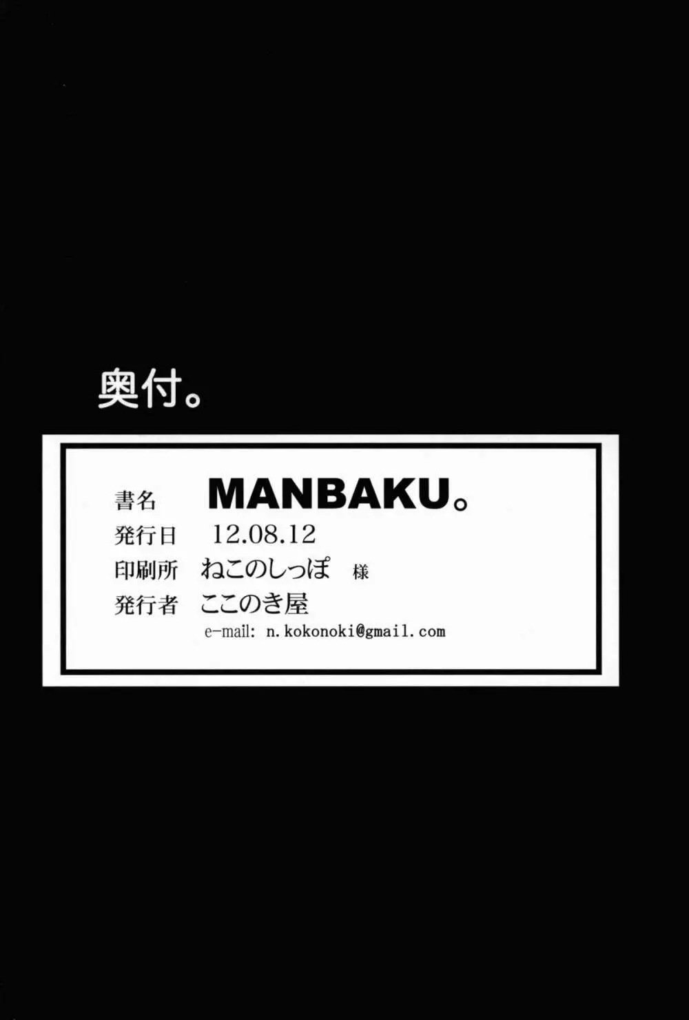 MANBAKU。 29ページ