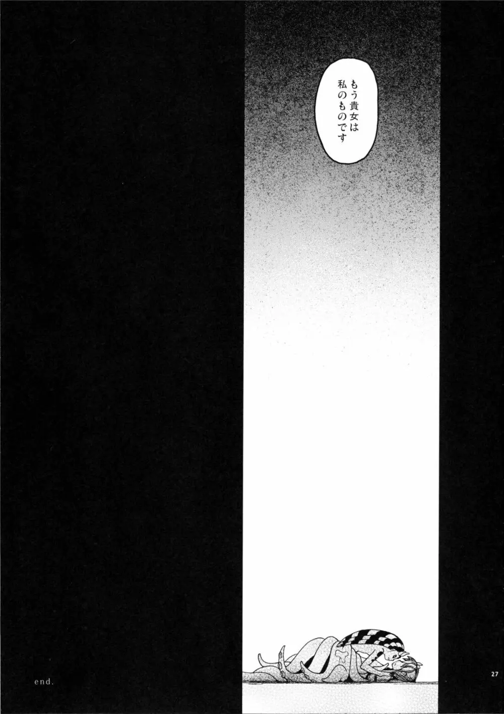 亜人少女譚 vol.2 26ページ