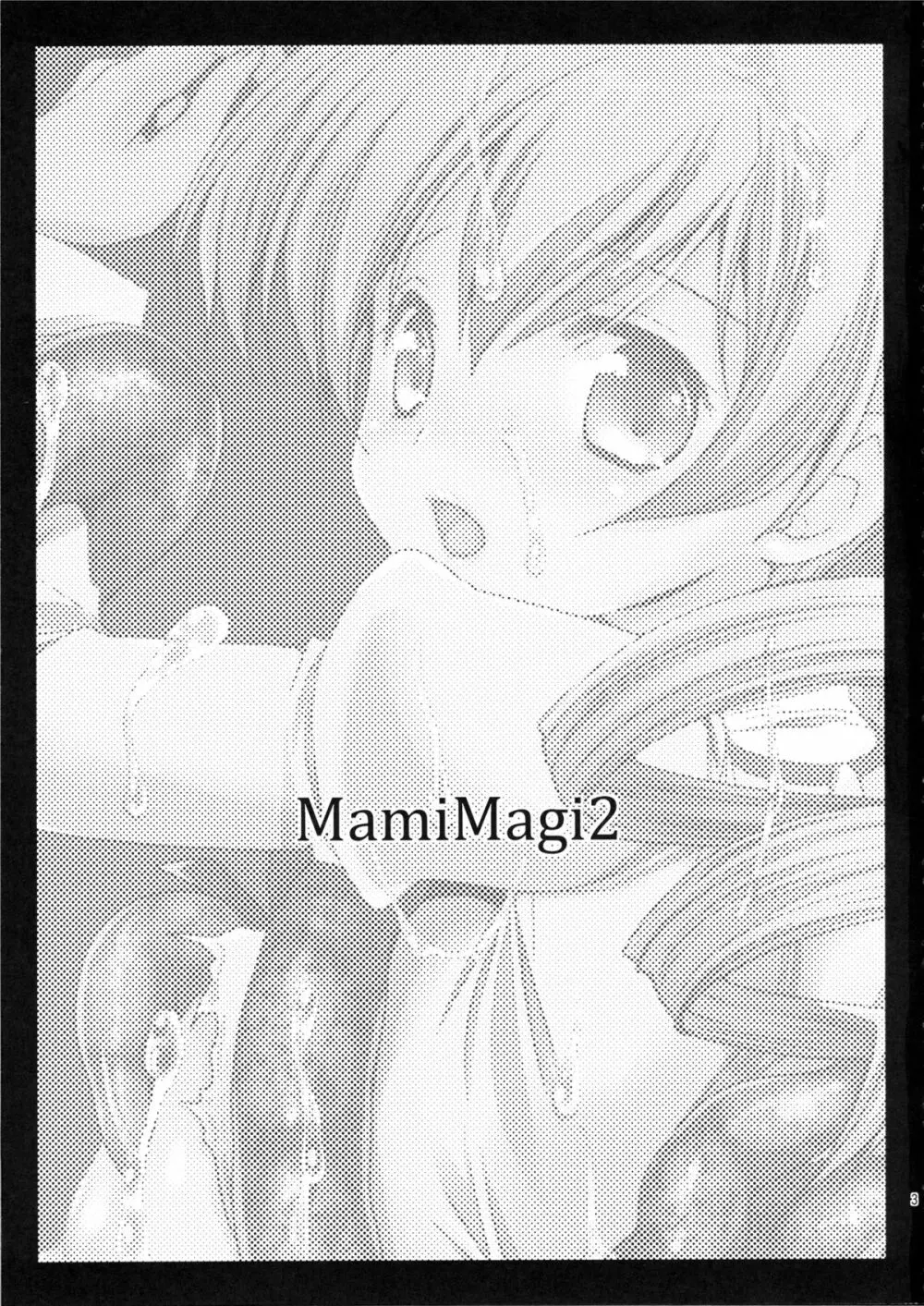 MamiMagi2 2ページ