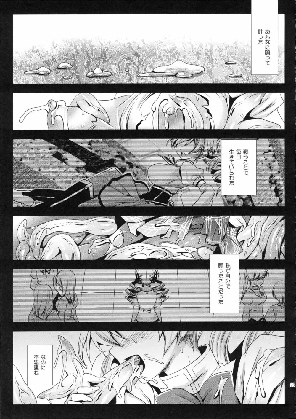 MamiMagi2 22ページ