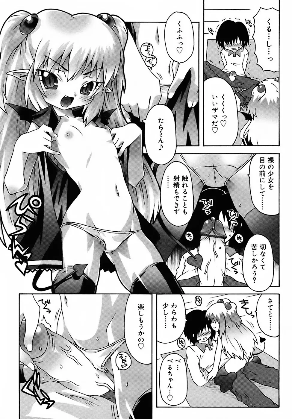 デビロリ -Devil Lolita- 47ページ
