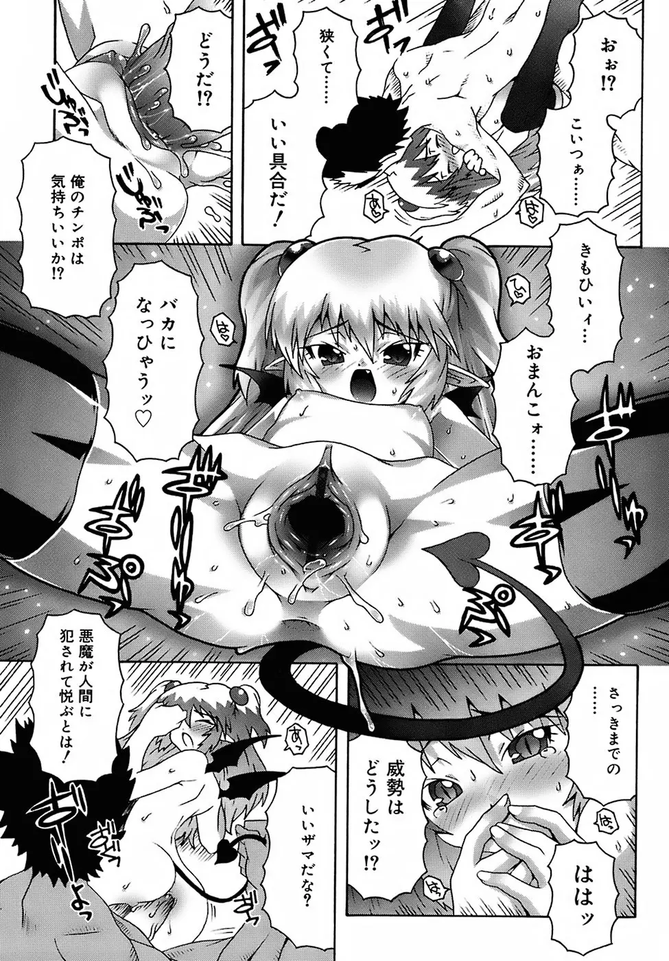 デビロリ -Devil Lolita- 53ページ