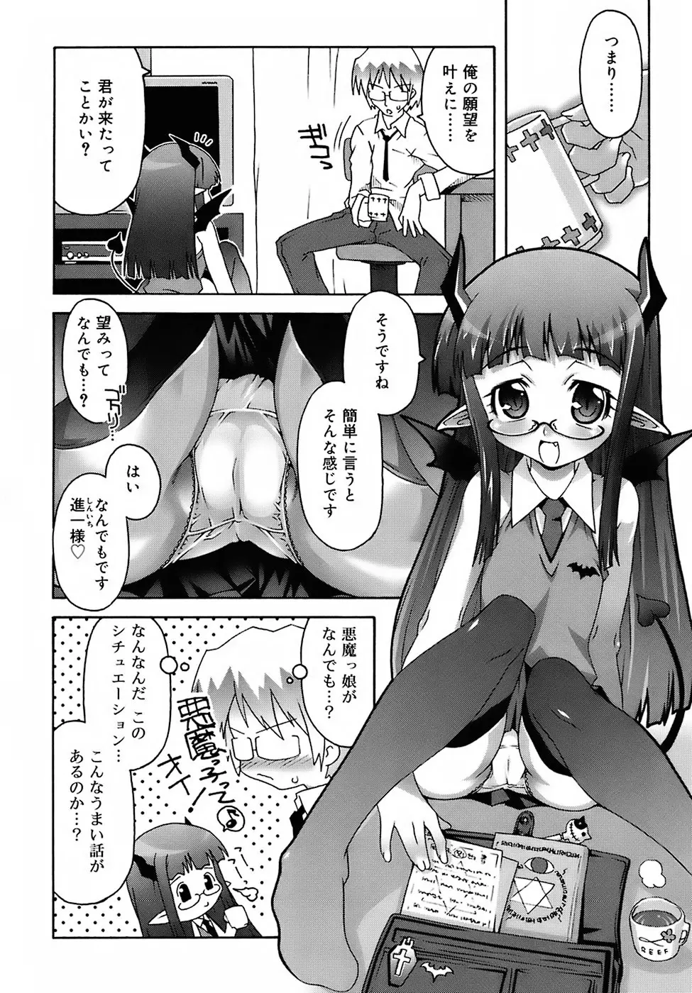 デビロリ -Devil Lolita- 58ページ