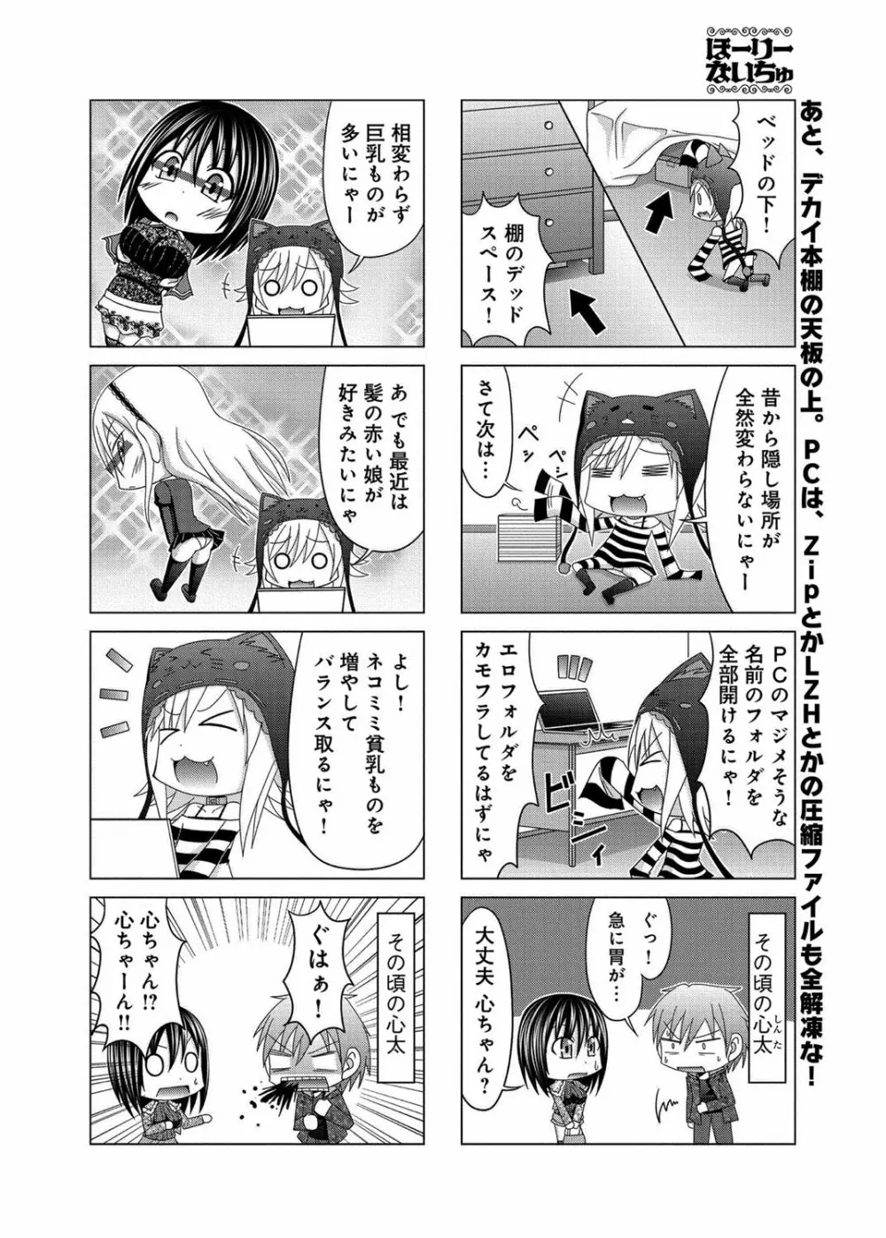 キャノプリ comic 2012年12月号 Vol.26 261ページ