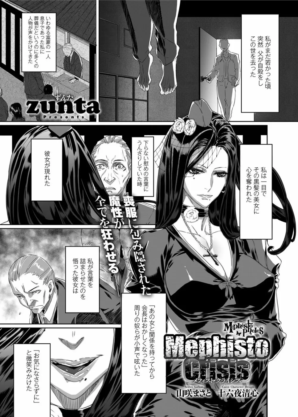 Mephisto Crisis メフィストクライシス 第1-5章 53ページ