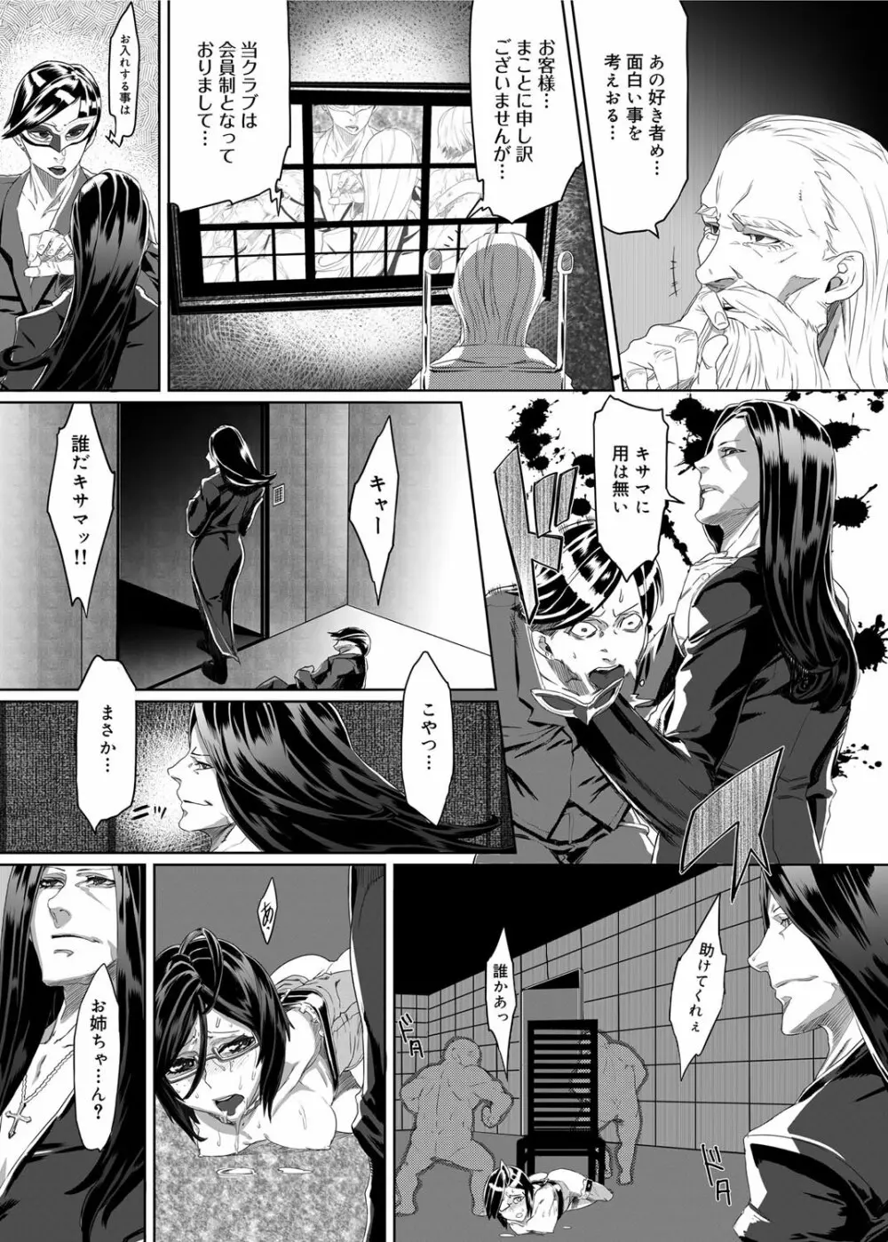 Mephisto Crisis メフィストクライシス 第1-5章 59ページ
