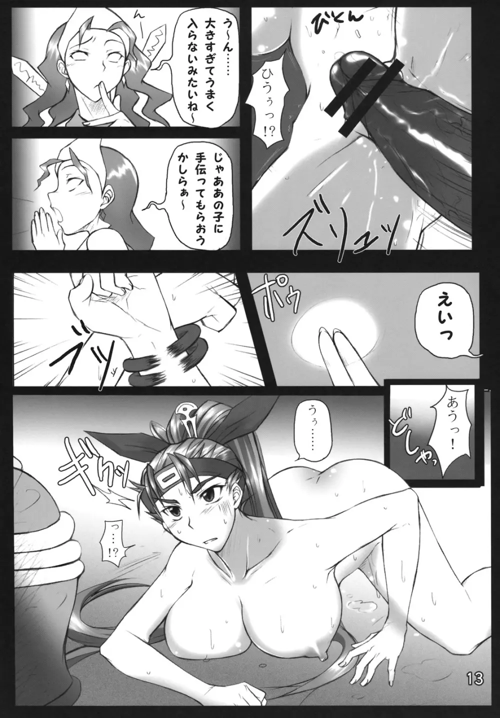 SAMURAI INSULT! 12ページ